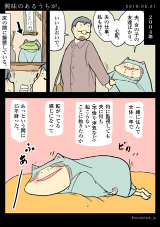 漫画:夫婦と興味の日常