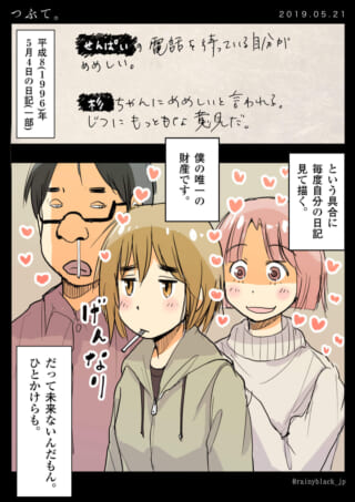 日記の内容にげんなりする人々