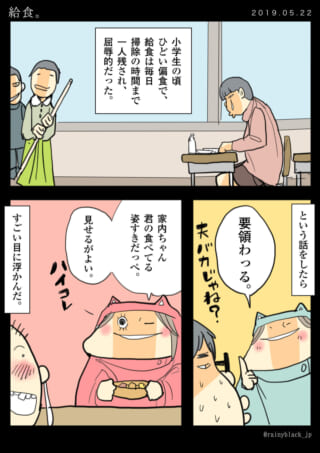 給食での偏食エピソード漫画。