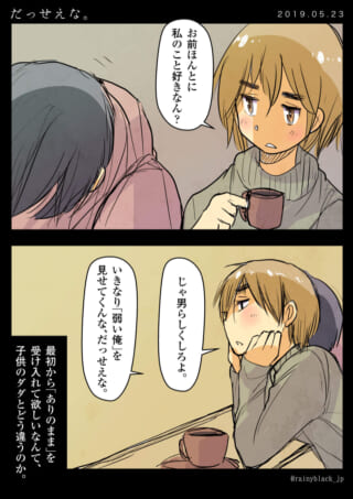 カフェでの会話と内心の葛藤。