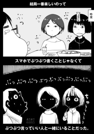 人と一緒にいる楽しさの漫画