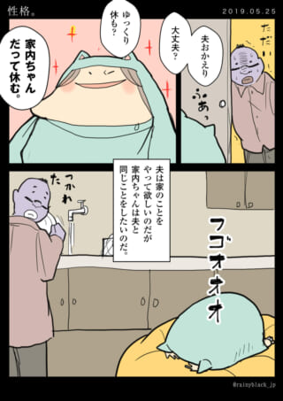 家で休みたい夫婦の話