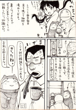 手作りアイスコーヒーに失敗