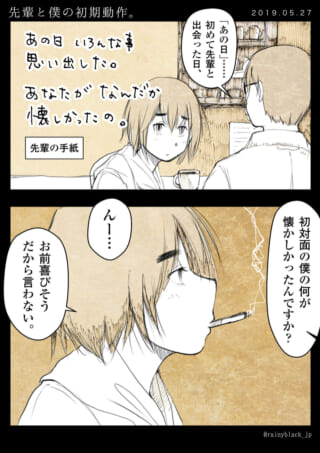 先輩との出会いを回想する。