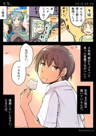 漫画の一場面。先生の絵と生徒。