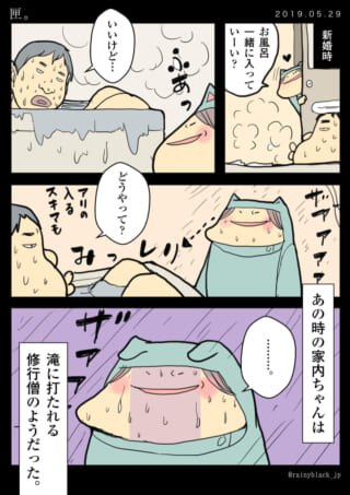 新婚時のお風呂エピソード