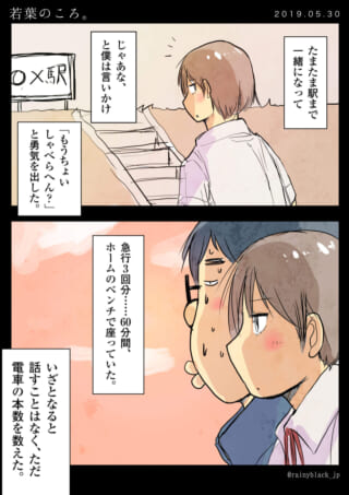 駅で待ちながら会話を試みる二人。