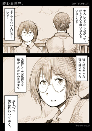 感情の変化を描いた漫画。