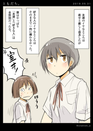 友達と好きな人の違いの悩み