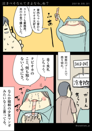 タピオカ好き夫婦の漫画。