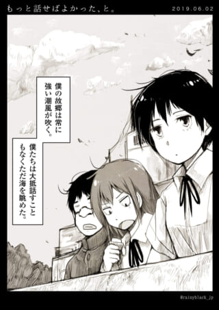 風強い故郷の海を眺める少年たち。