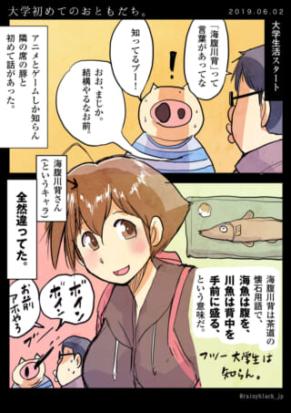 大学初めての友達とのやりとり。