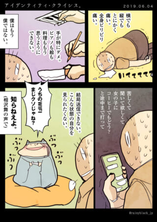 漫画「アイデンティティ・クライシス」