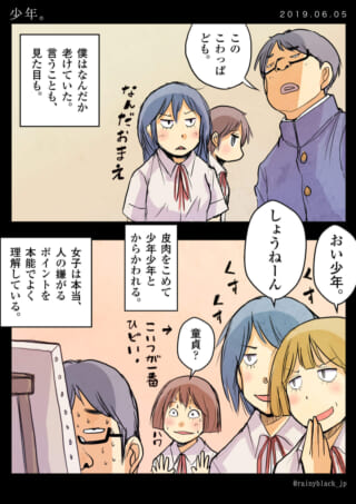 からかわれる少年と女子たち。