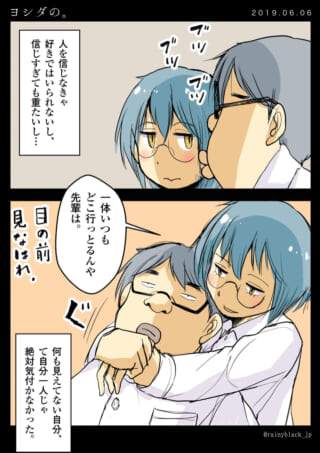 眼鏡人物の信頼に関する会話
