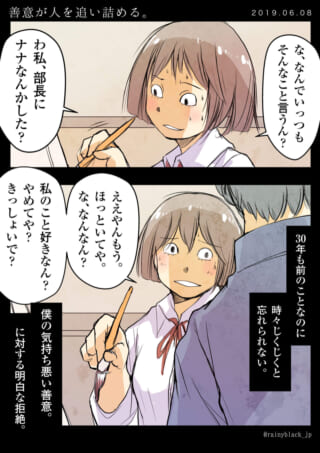 女子生徒が男性に疑問を訴える漫画。