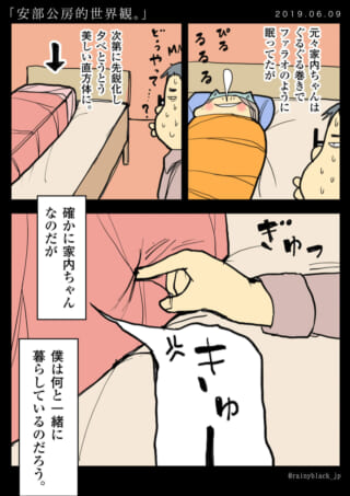 布団に包まれた謎の家内ちゃん