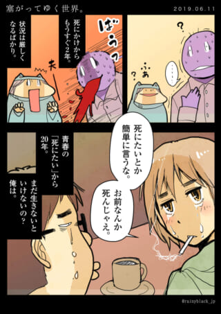 キャラクターが死について語り合う漫画。