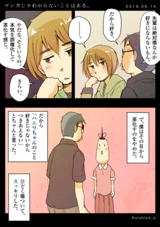 愛の茶化しからの成長