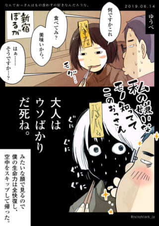 女性が食事中、大人を批判。