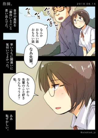 恥ずかしい告白シーンの漫画。