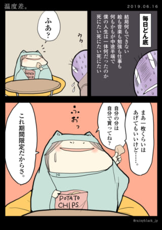 ポテトチップスと温度差の話。