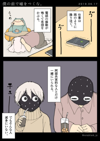 電話が怖くて布団をかぶる人。