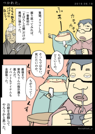 ゲーム攻略後の疲労と会話シーン。