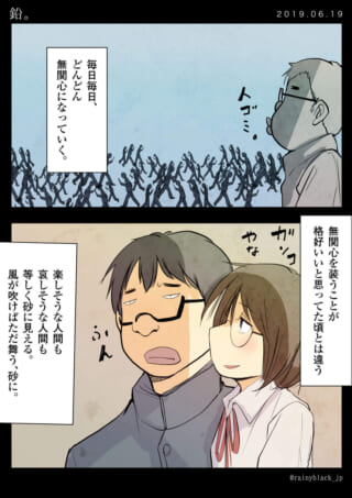 無関心と孤独を描いた漫画。