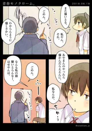 少年が少女を絵に描く漫画。