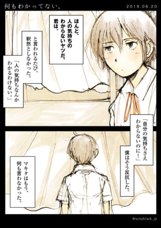 人の気持ちがわからない対話