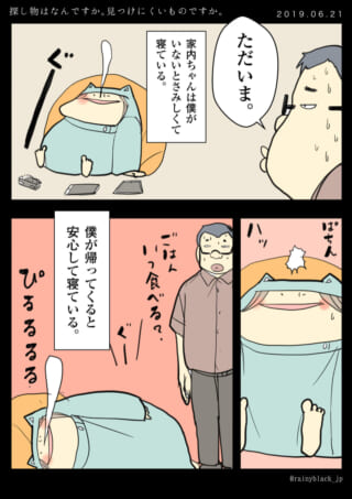 キャラクターが安心して眠る漫画