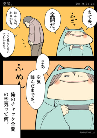 漫画：空気を読む夫婦の会話