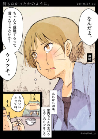 涙を流す人と過去の回想