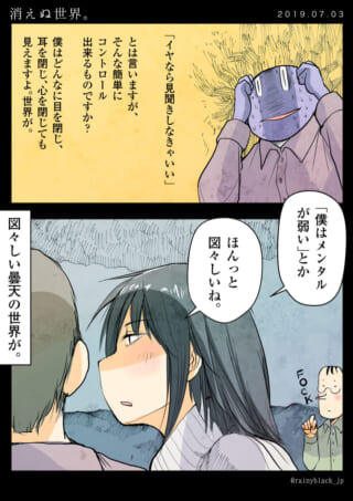 漫画：見えぬ世界の苦しみ