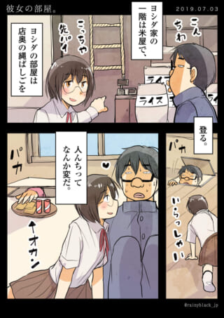 米屋の秘密の部屋へ案内する彼女