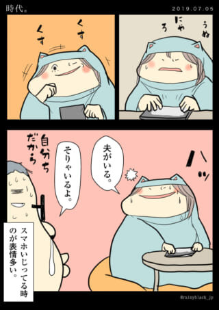スマホ依存の夫婦の会話。