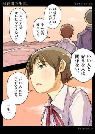 思春期の複雑な恋愛模様