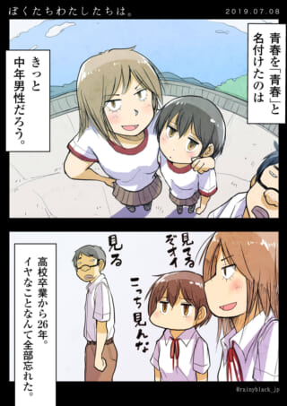 中年男性が青春を振り返る漫画。