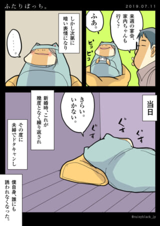 人付き合いが苦手な夫婦の話