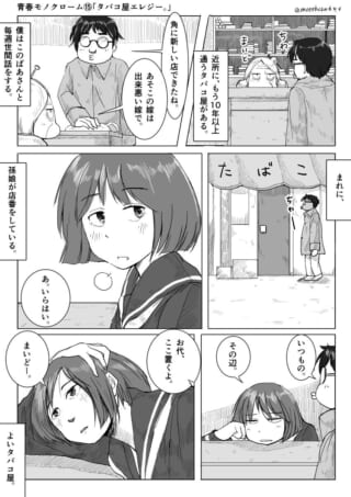 タバコ屋の孫娘と客の対話。