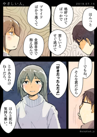 優しさと葛藤を描く漫画。