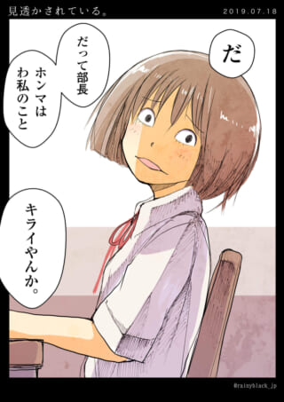 女子生徒が部長を嫌われてると思う。