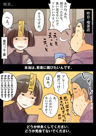 幽霊が喫茶店で話しかける様子
