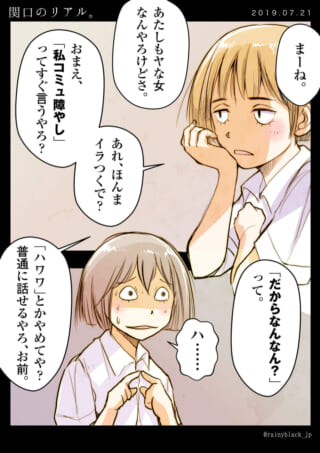 2人の会話でコミュ障を話題に。