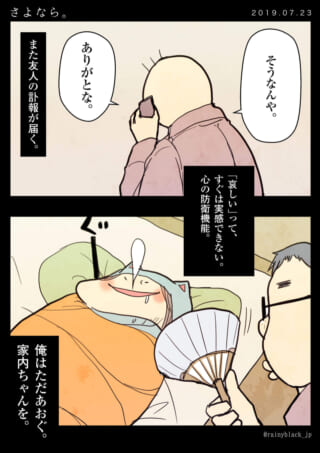 友人の訃報と残された日常