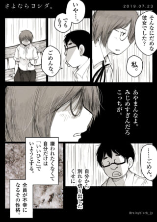 漫画のキャラクターが別れ話。
