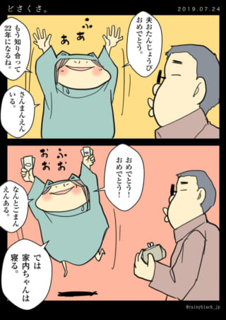 夫の誕生日祝いの漫画