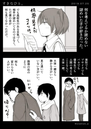 謎めいた子への想いを描く漫画
