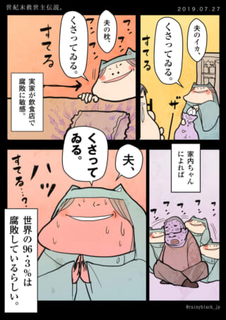夫の持ち物が臭うことに気付く話。